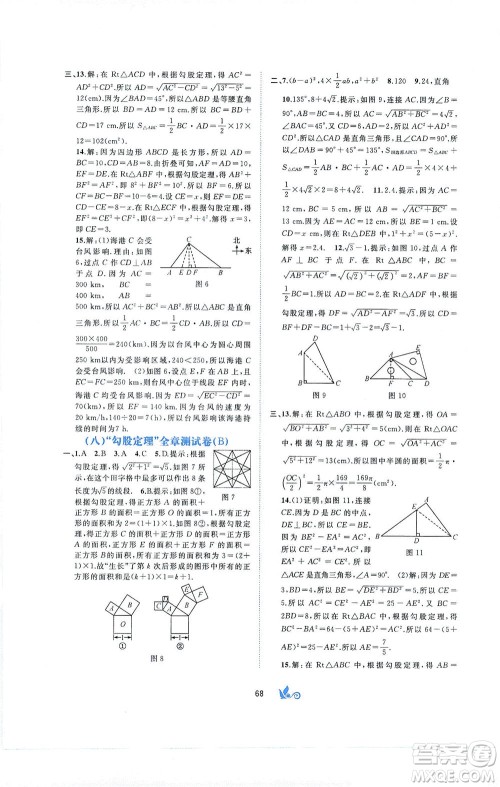 广西教育出版社2021新课程学习与测评单元双测数学八年级下册A版答案 广西教育出版社2021新课程学习与测评单元双测数学八年级下册A版答案