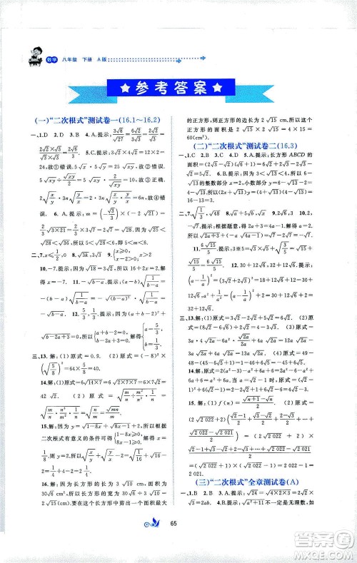 广西教育出版社2021新课程学习与测评单元双测数学八年级下册A版答案 广西教育出版社2021新课程学习与测评单元双测数学八年级下册A版答案