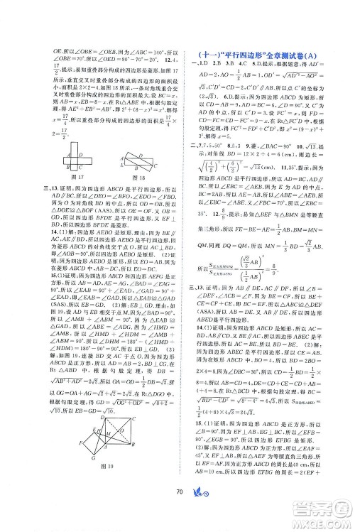 广西教育出版社2021新课程学习与测评单元双测数学八年级下册A版答案 广西教育出版社2021新课程学习与测评单元双测数学八年级下册A版答案