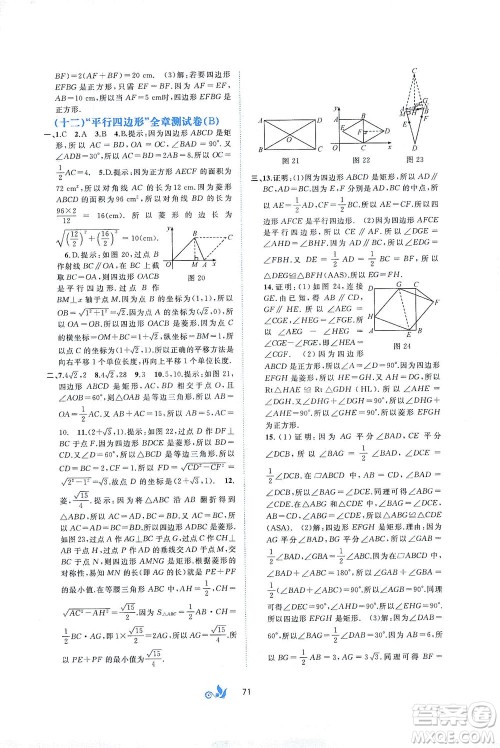 广西教育出版社2021新课程学习与测评单元双测数学八年级下册A版答案 广西教育出版社2021新课程学习与测评单元双测数学八年级下册A版答案