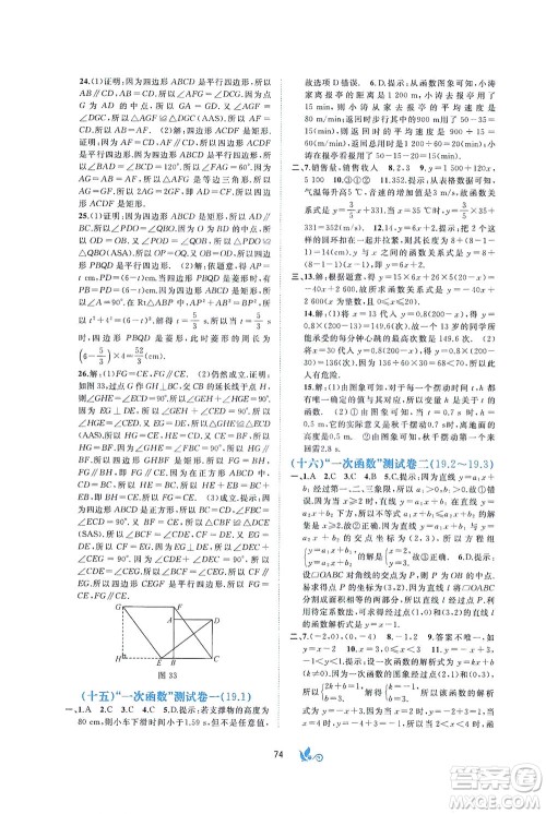 广西教育出版社2021新课程学习与测评单元双测数学八年级下册A版答案 广西教育出版社2021新课程学习与测评单元双测数学八年级下册A版答案