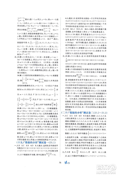 广西教育出版社2021新课程学习与测评单元双测数学八年级下册A版答案 广西教育出版社2021新课程学习与测评单元双测数学八年级下册A版答案