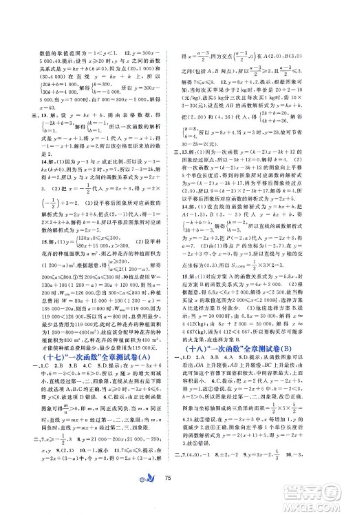 广西教育出版社2021新课程学习与测评单元双测数学八年级下册A版答案 广西教育出版社2021新课程学习与测评单元双测数学八年级下册A版答案