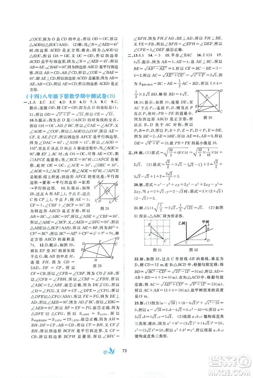 广西教育出版社2021新课程学习与测评单元双测数学八年级下册A版答案 广西教育出版社2021新课程学习与测评单元双测数学八年级下册A版答案