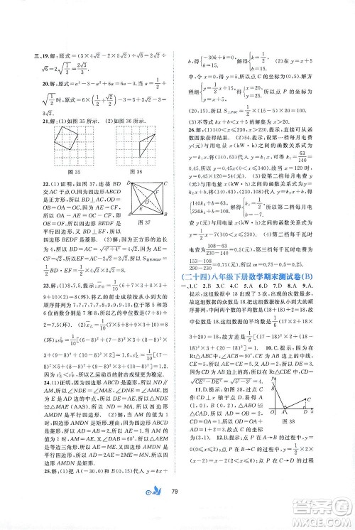 广西教育出版社2021新课程学习与测评单元双测数学八年级下册A版答案 广西教育出版社2021新课程学习与测评单元双测数学八年级下册A版答案