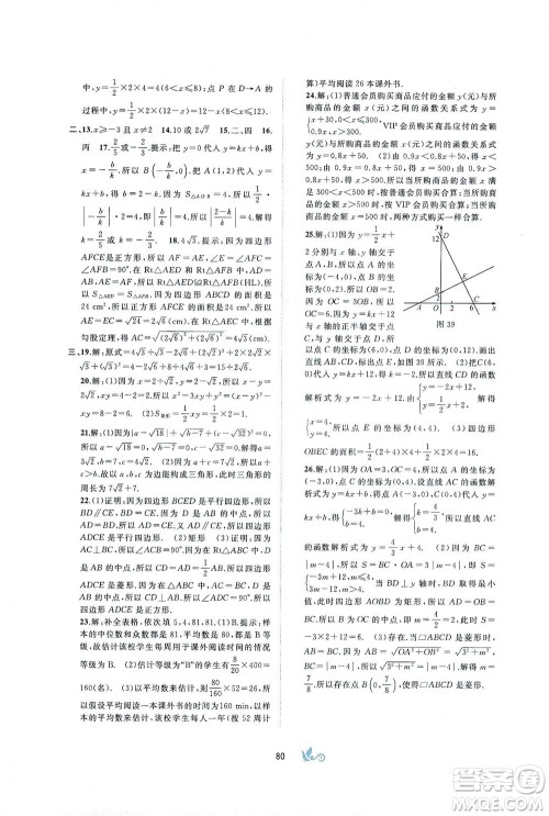 广西教育出版社2021新课程学习与测评单元双测数学八年级下册A版答案 广西教育出版社2021新课程学习与测评单元双测数学八年级下册A版答案