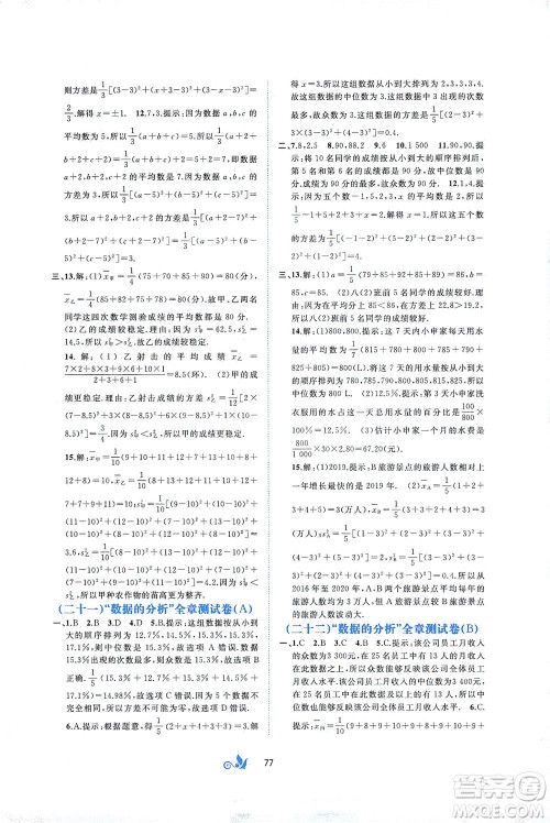 广西教育出版社2021新课程学习与测评单元双测数学八年级下册A版答案 广西教育出版社2021新课程学习与测评单元双测数学八年级下册A版答案