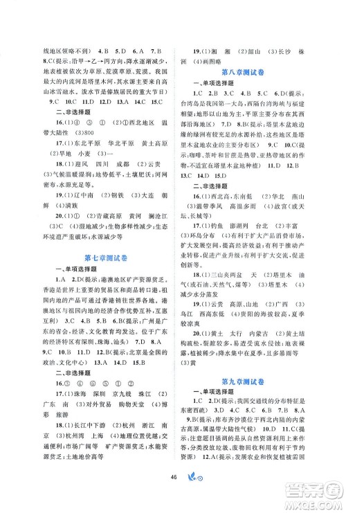 广西教育出版社2021新课程学习与测评单元双测地理八年级下册B版答案