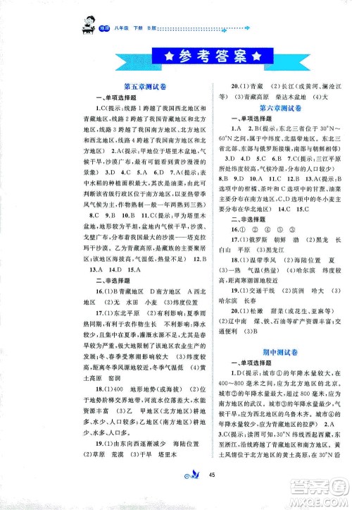 广西教育出版社2021新课程学习与测评单元双测地理八年级下册B版答案