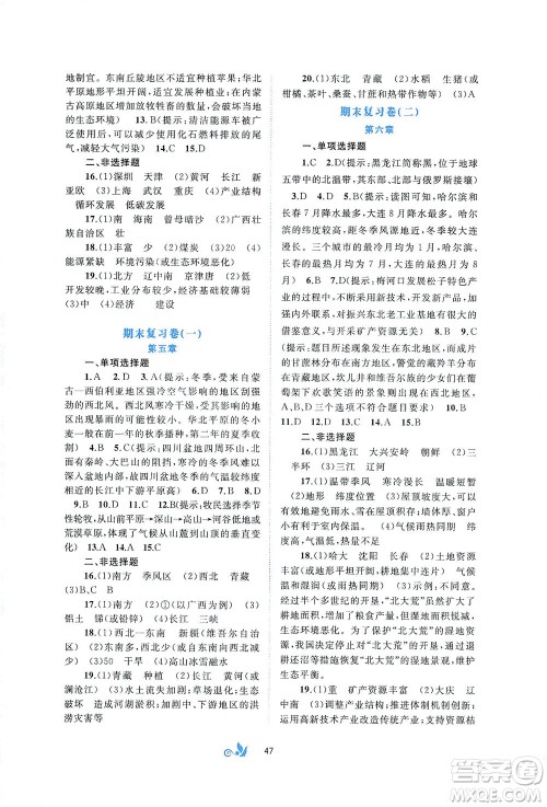 广西教育出版社2021新课程学习与测评单元双测地理八年级下册B版答案