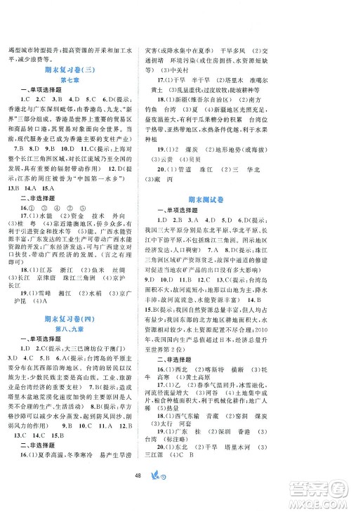 广西教育出版社2021新课程学习与测评单元双测地理八年级下册B版答案