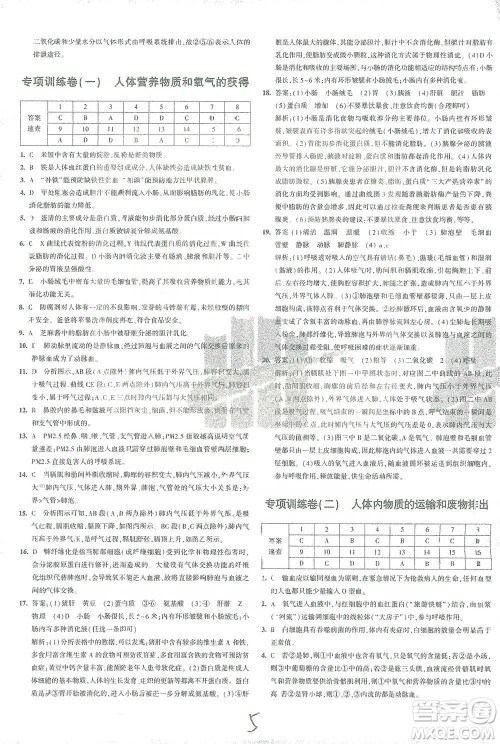 西安出版社2021年5年中考3年模拟初中试卷生物七年级下册北师大版参考答案 西安出版社2021年5年中考3年模拟初中试卷生物七年级下册北师大版参考答案