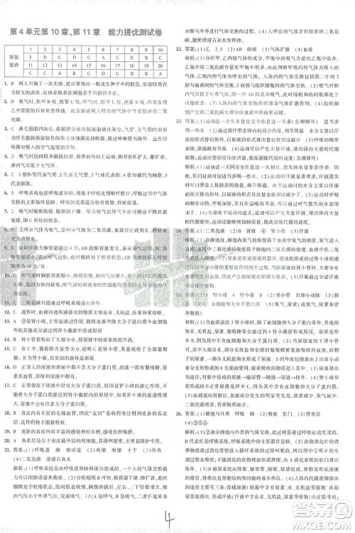 西安出版社2021年5年中考3年模拟初中试卷生物七年级下册北师大版参考答案