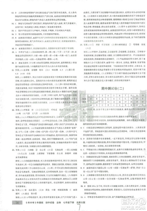西安出版社2021年5年中考3年模拟初中试卷生物七年级下册北师大版参考答案
