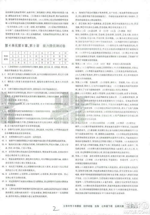 西安出版社2021年5年中考3年模拟初中试卷生物七年级下册北师大版参考答案 西安出版社2021年5年中考3年模拟初中试卷生物七年级下册北师大版参考答案