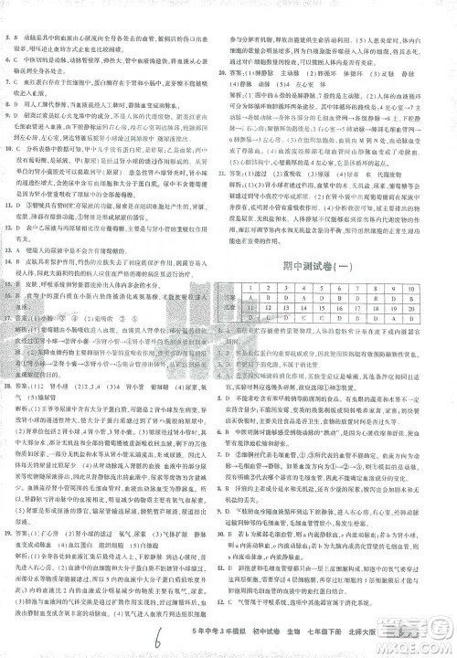 西安出版社2021年5年中考3年模拟初中试卷生物七年级下册北师大版参考答案