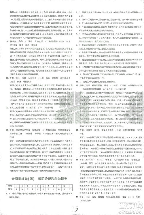 西安出版社2021年5年中考3年模拟初中试卷生物七年级下册北师大版参考答案