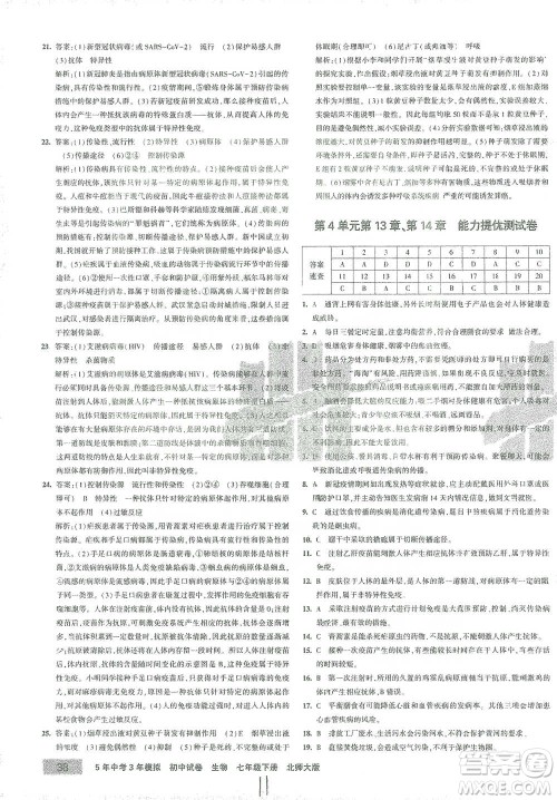 西安出版社2021年5年中考3年模拟初中试卷生物七年级下册北师大版参考答案