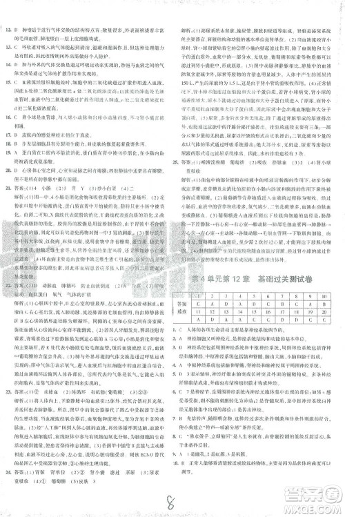西安出版社2021年5年中考3年模拟初中试卷生物七年级下册北师大版参考答案