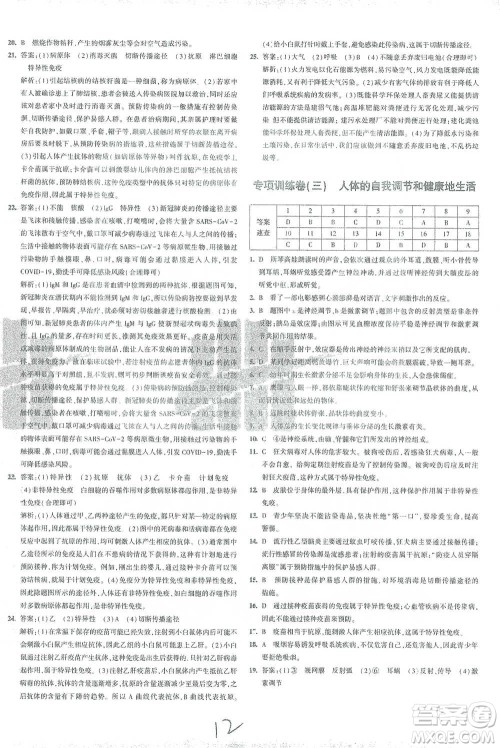 西安出版社2021年5年中考3年模拟初中试卷生物七年级下册北师大版参考答案