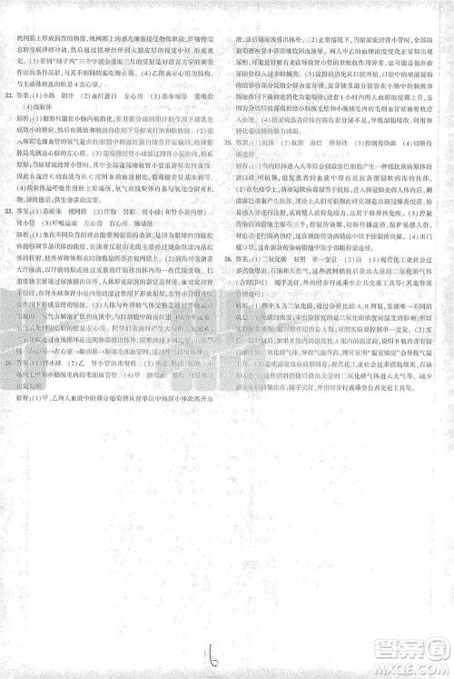 西安出版社2021年5年中考3年模拟初中试卷生物七年级下册北师大版参考答案