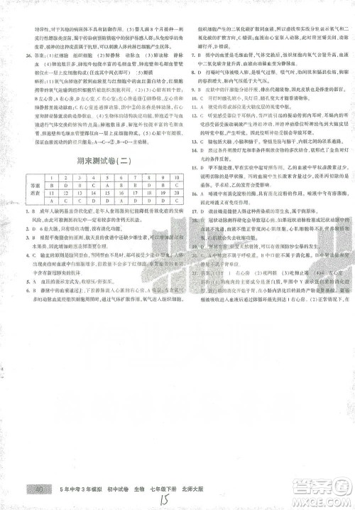 西安出版社2021年5年中考3年模拟初中试卷生物七年级下册北师大版参考答案