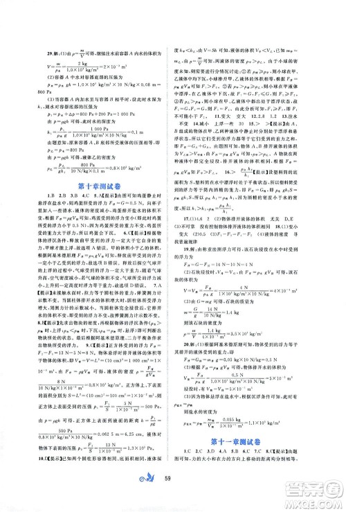 广西教育出版社2021新课程学习与测评单元双测物理八年级下册A版答案