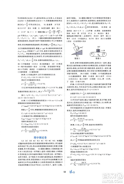 广西教育出版社2021新课程学习与测评单元双测物理八年级下册A版答案