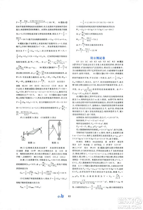 广西教育出版社2021新课程学习与测评单元双测物理八年级下册A版答案