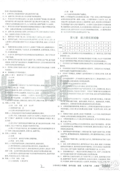 教育科学出版社2021年5年中考3年模拟初中试卷地理七年级下册人教版参考答案 教育科学出版社2021年5年中考3年模拟初中试卷地理七年级下册人教版参考答案