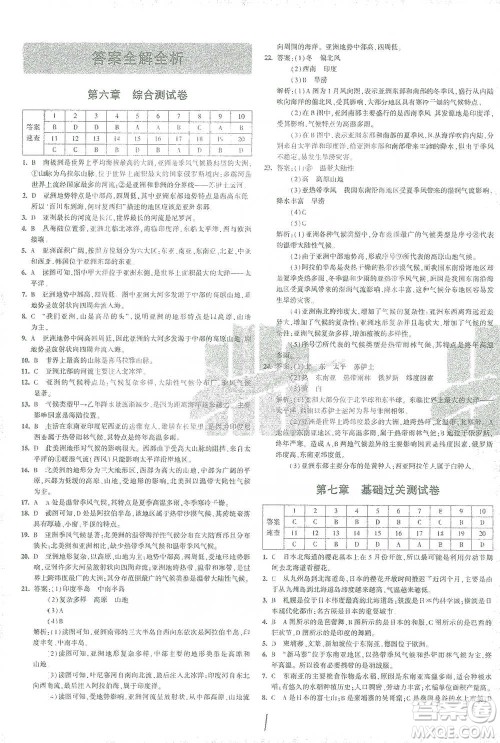 教育科学出版社2021年5年中考3年模拟初中试卷地理七年级下册人教版参考答案