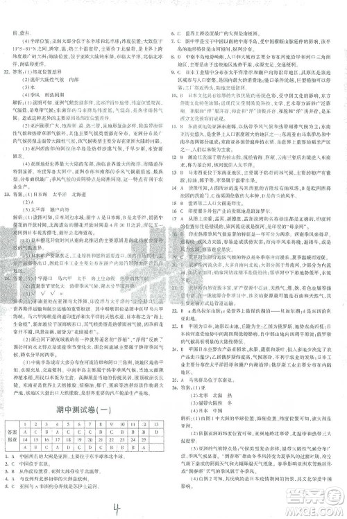 教育科学出版社2021年5年中考3年模拟初中试卷地理七年级下册人教版参考答案 教育科学出版社2021年5年中考3年模拟初中试卷地理七年级下册人教版参考答案