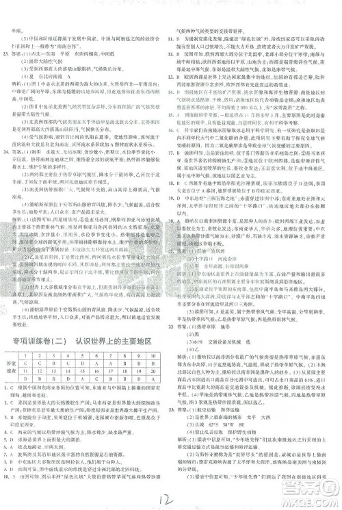 教育科学出版社2021年5年中考3年模拟初中试卷地理七年级下册人教版参考答案 教育科学出版社2021年5年中考3年模拟初中试卷地理七年级下册人教版参考答案