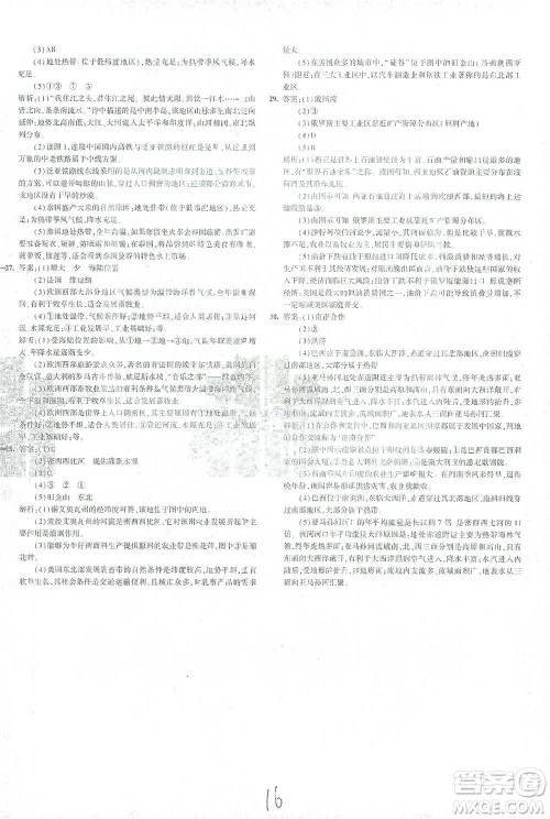 教育科学出版社2021年5年中考3年模拟初中试卷地理七年级下册人教版参考答案 教育科学出版社2021年5年中考3年模拟初中试卷地理七年级下册人教版参考答案