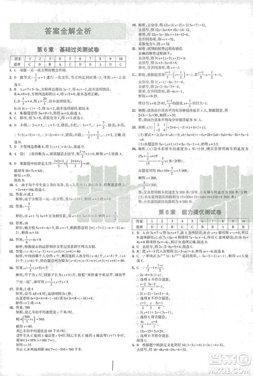 教育科学出版社2021年5年中考3年模拟初中试卷数学七年级下册华东师大版参考答案
