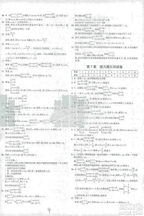 教育科学出版社2021年5年中考3年模拟初中试卷数学七年级下册华东师大版参考答案