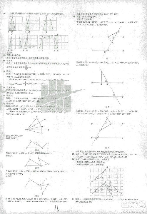 教育科学出版社2021年5年中考3年模拟初中试卷数学七年级下册华东师大版参考答案