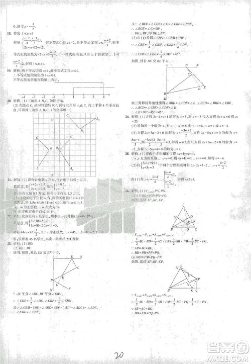 教育科学出版社2021年5年中考3年模拟初中试卷数学七年级下册华东师大版参考答案