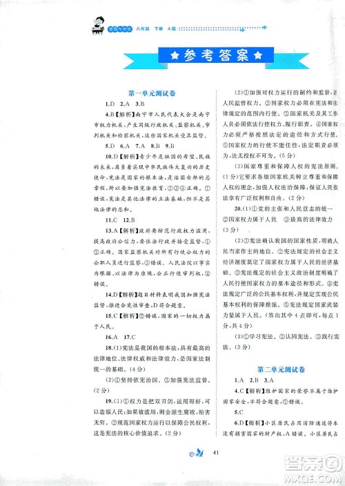 广西教育出版社2021新课程学习与测评单元双测道德与法治八年级下册A版答案