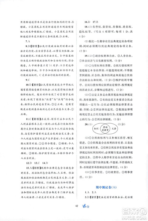 广西教育出版社2021新课程学习与测评单元双测道德与法治八年级下册A版答案