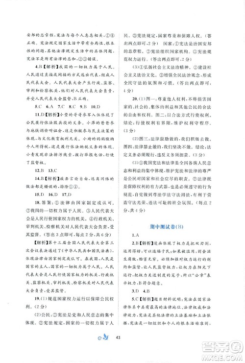 广西教育出版社2021新课程学习与测评单元双测道德与法治八年级下册A版答案 广西教育出版社2021新课程学习与测评单元双测道德与法治八年级下册A版答案