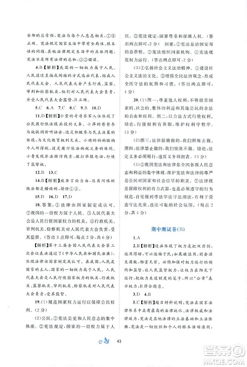 广西教育出版社2021新课程学习与测评单元双测道德与法治八年级下册A版答案