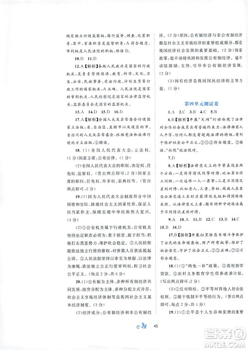 广西教育出版社2021新课程学习与测评单元双测道德与法治八年级下册A版答案 广西教育出版社2021新课程学习与测评单元双测道德与法治八年级下册A版答案