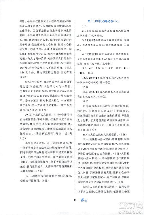 广西教育出版社2021新课程学习与测评单元双测道德与法治八年级下册A版答案