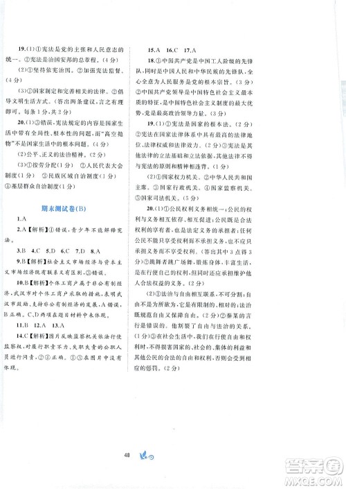 广西教育出版社2021新课程学习与测评单元双测道德与法治八年级下册A版答案