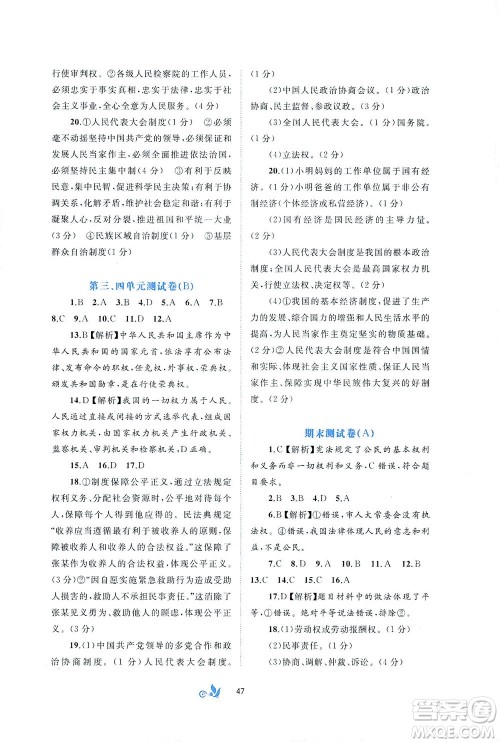 广西教育出版社2021新课程学习与测评单元双测道德与法治八年级下册A版答案