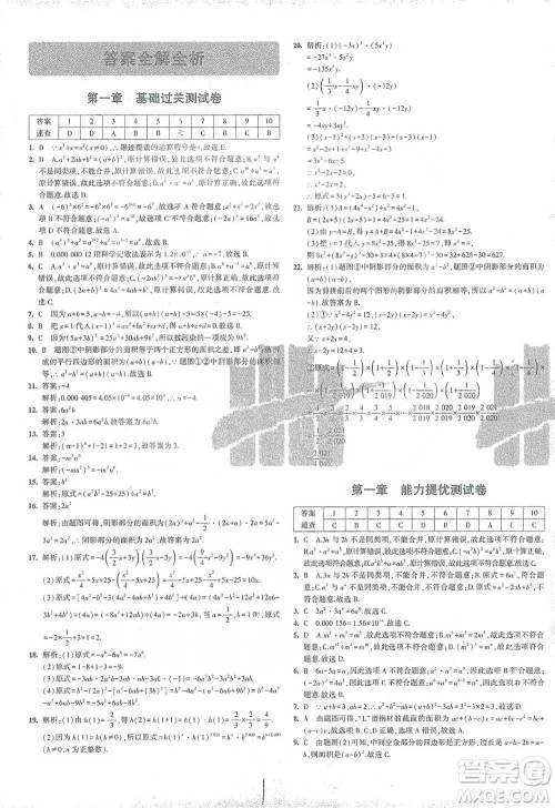 首都师范大学出版社2021年5年中考3年模拟初中试卷数学七年级下册北师大版参考答案