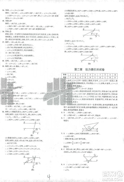 首都师范大学出版社2021年5年中考3年模拟初中试卷数学七年级下册北师大版参考答案