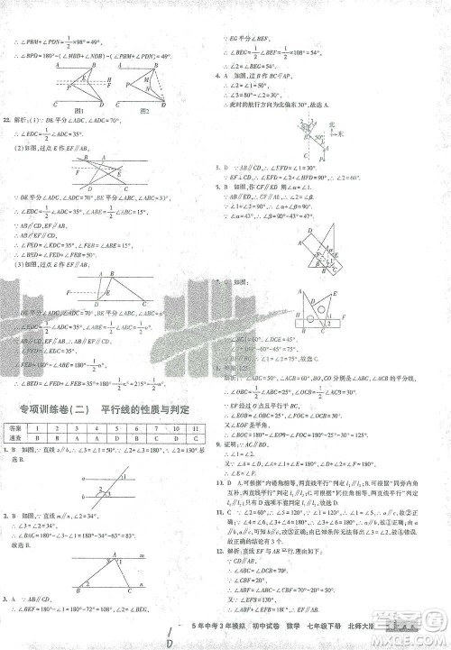 首都师范大学出版社2021年5年中考3年模拟初中试卷数学七年级下册北师大版参考答案