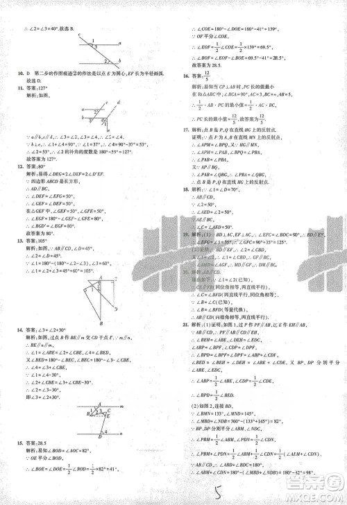 首都师范大学出版社2021年5年中考3年模拟初中试卷数学七年级下册北师大版参考答案